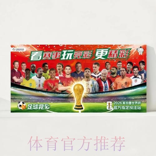 2026世界杯完整赛程中国时间观看指南怎么看 2026世界杯完整赛程中国时间观看指南怎么看